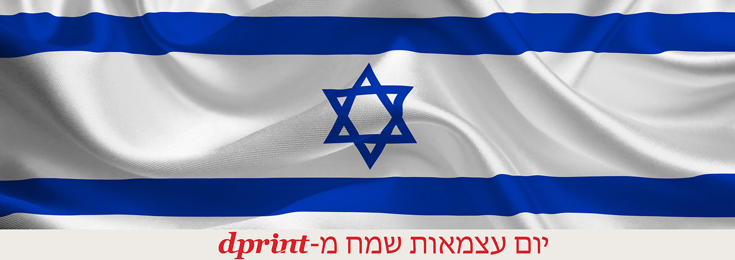 יום עצמאות שמח מדיפרינט